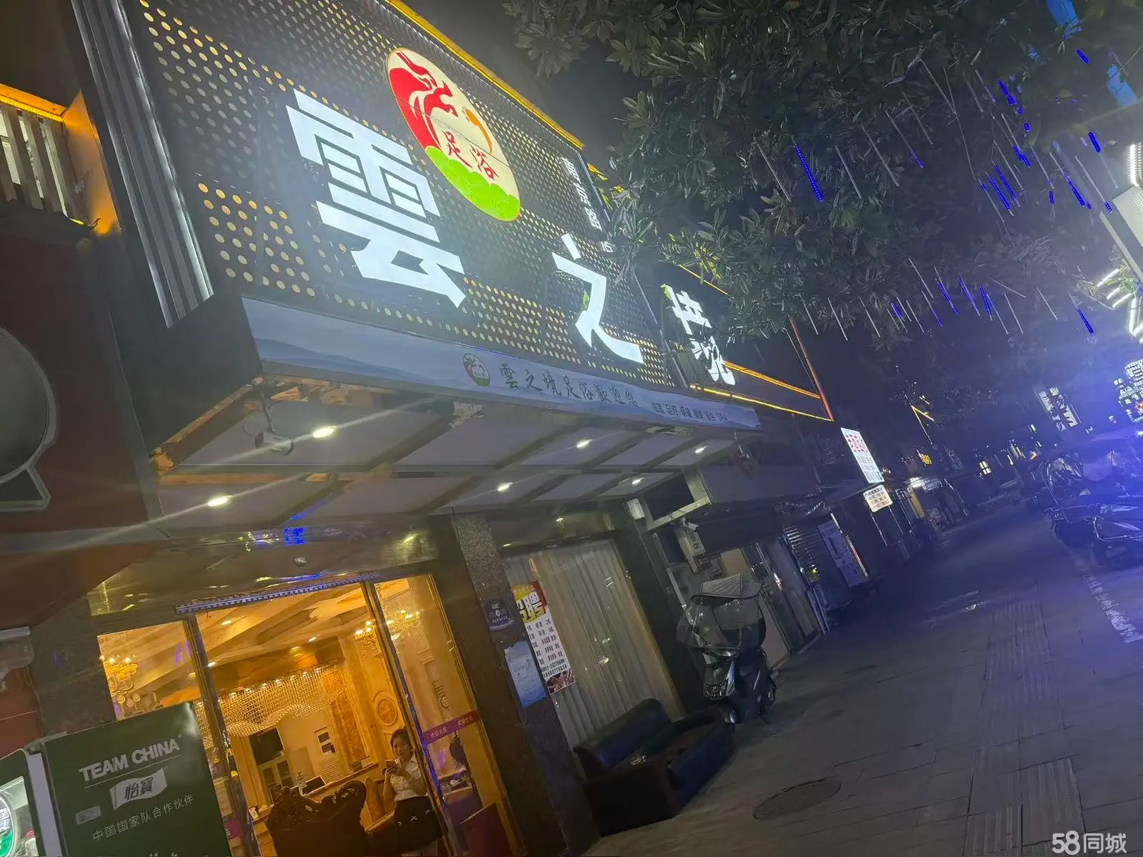 （转让）经营中南京路中段雲之境足疗养生会所转让